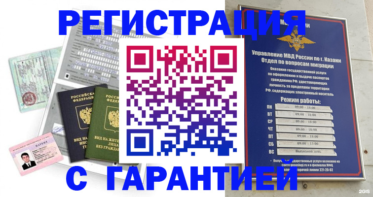 временная регистрация гарантия в Гае