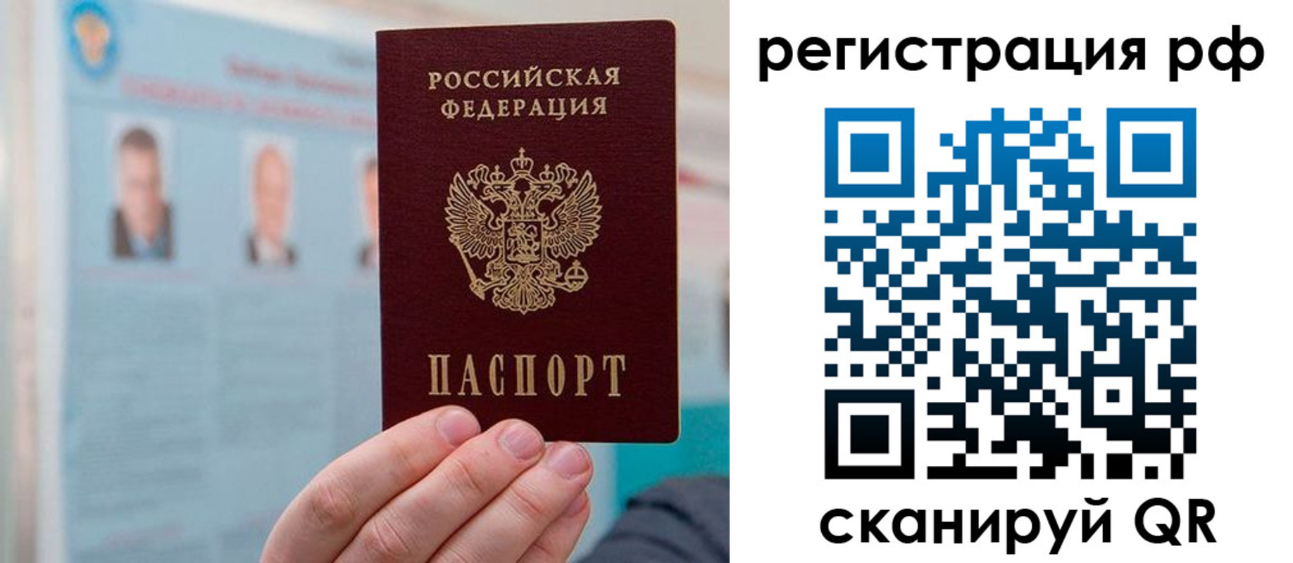 прописка для работы в Гае