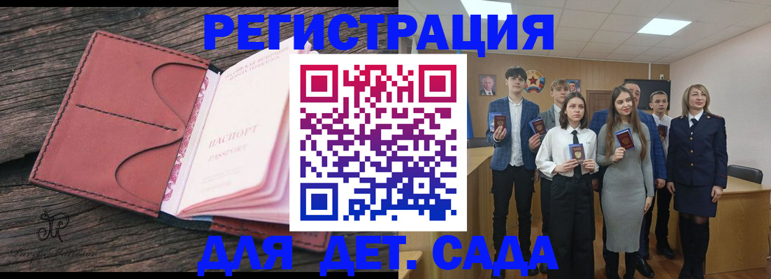 прописка 2025 в Гае