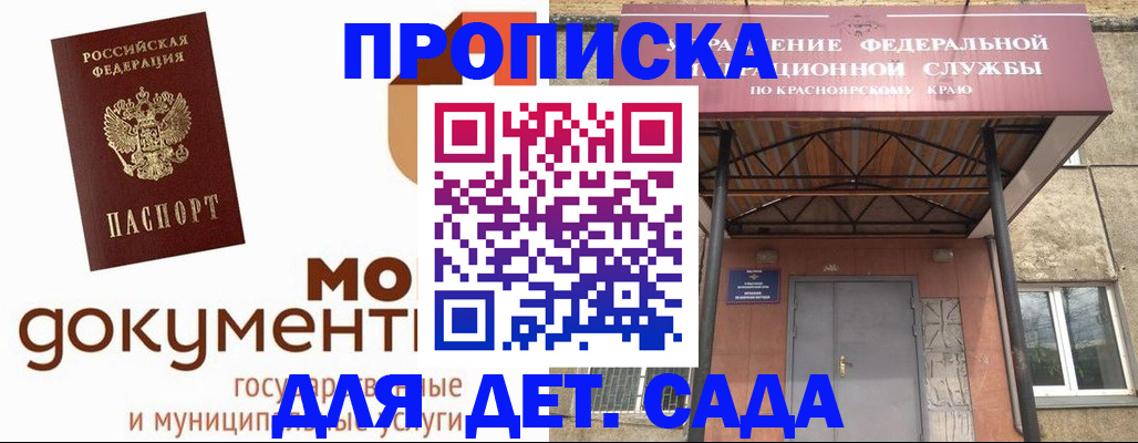 прописка гарантия в Гае