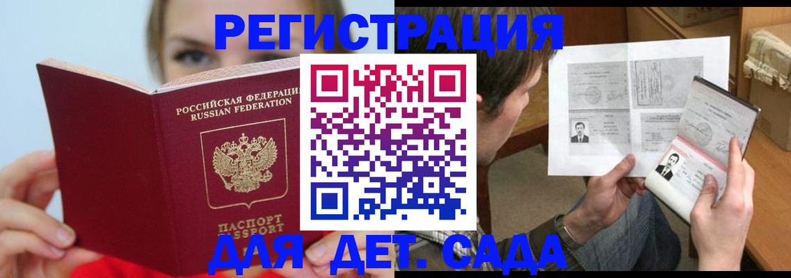прописка регистрация в Гае