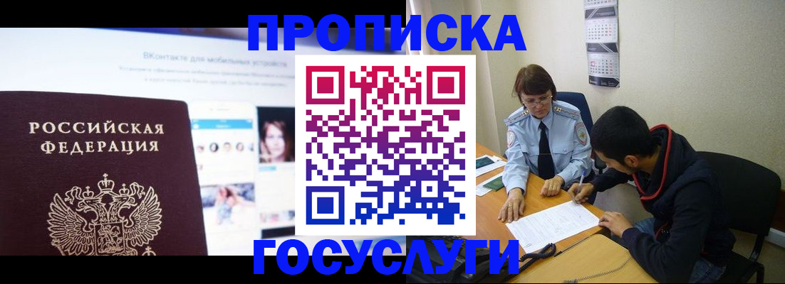 временная регистрация 2025 в Гае
