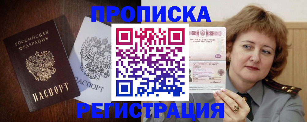 прописка для кредита в Гае