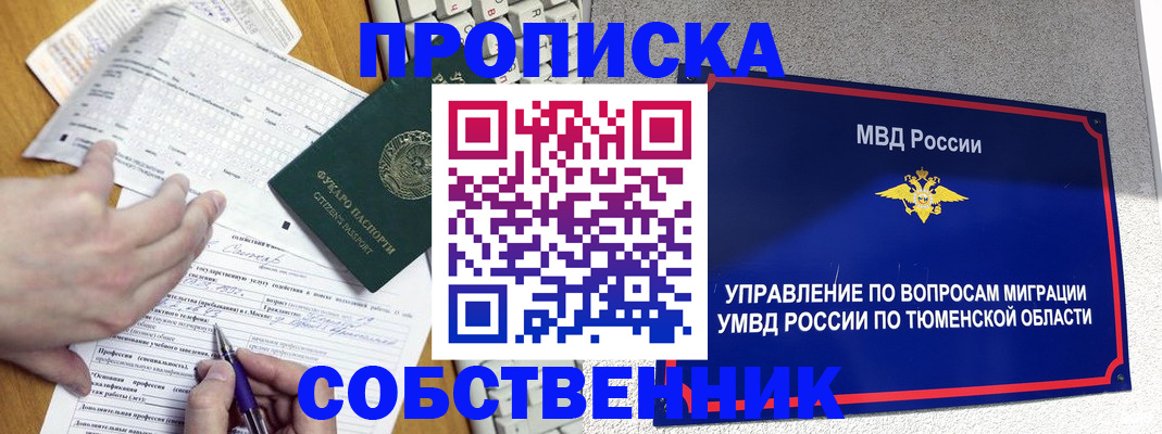прописка в квартире в Гае